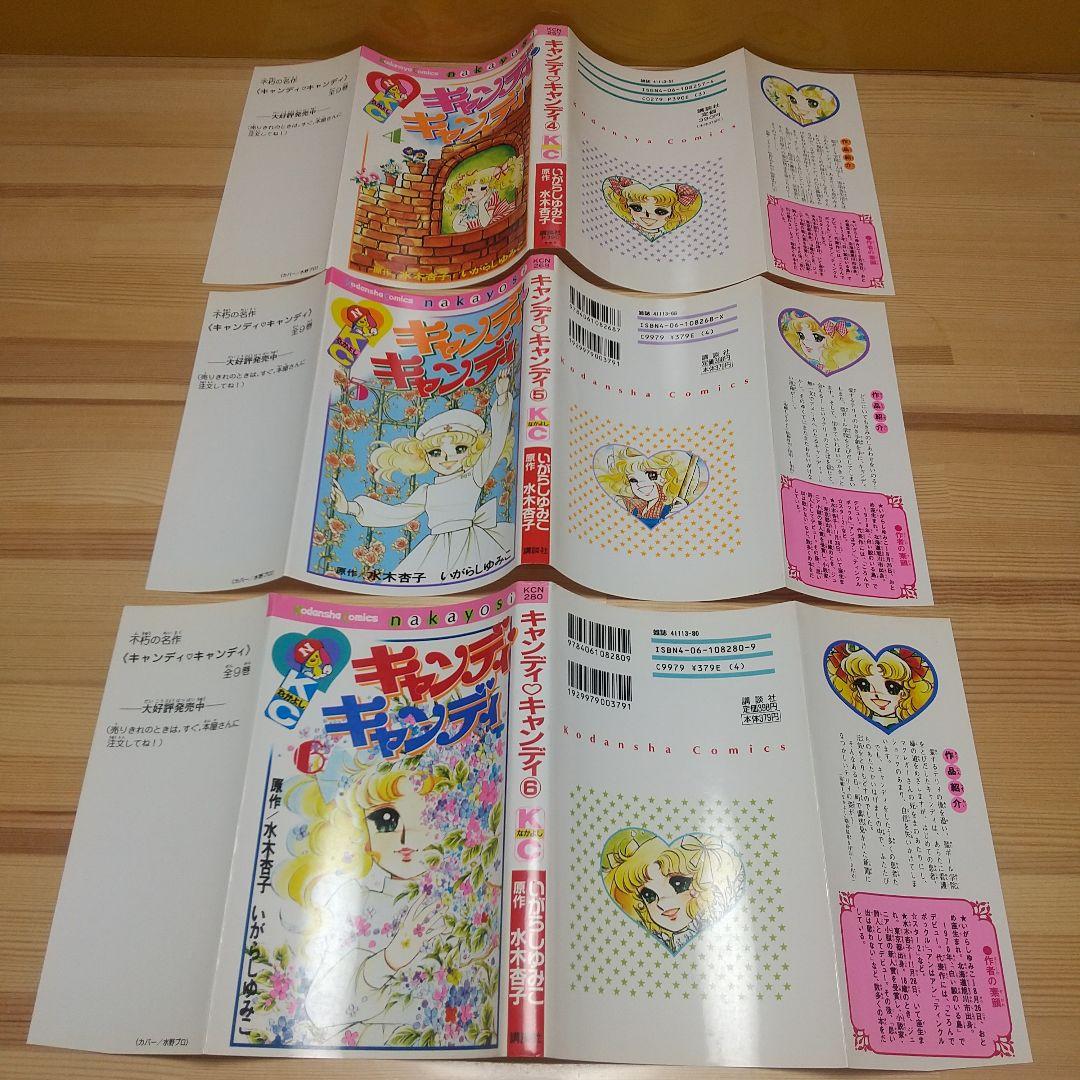 キャンディキャンディ　新装丁ピンク統一　全巻セット　並　いがらしゆみこ　水木杏子