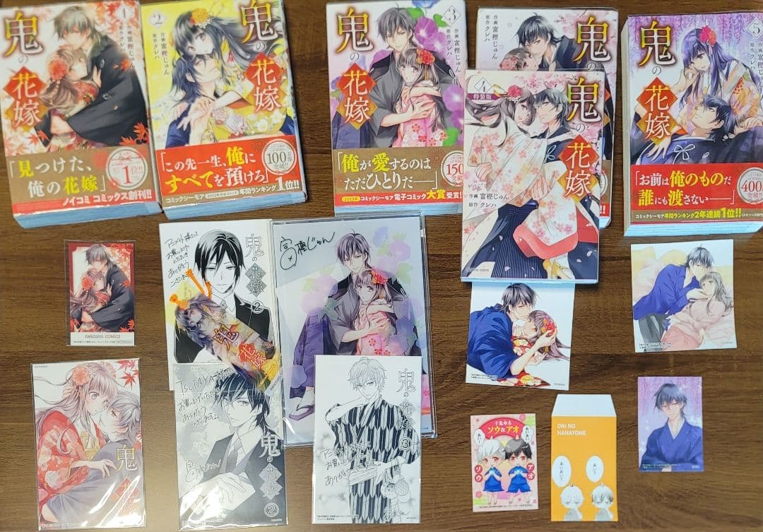 漫画　鬼の花嫁　1～9　特典付き　4.8特装版
