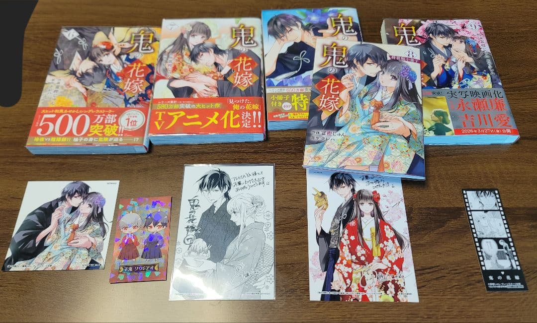 漫画　鬼の花嫁　1～9　特典付き　4.8特装版