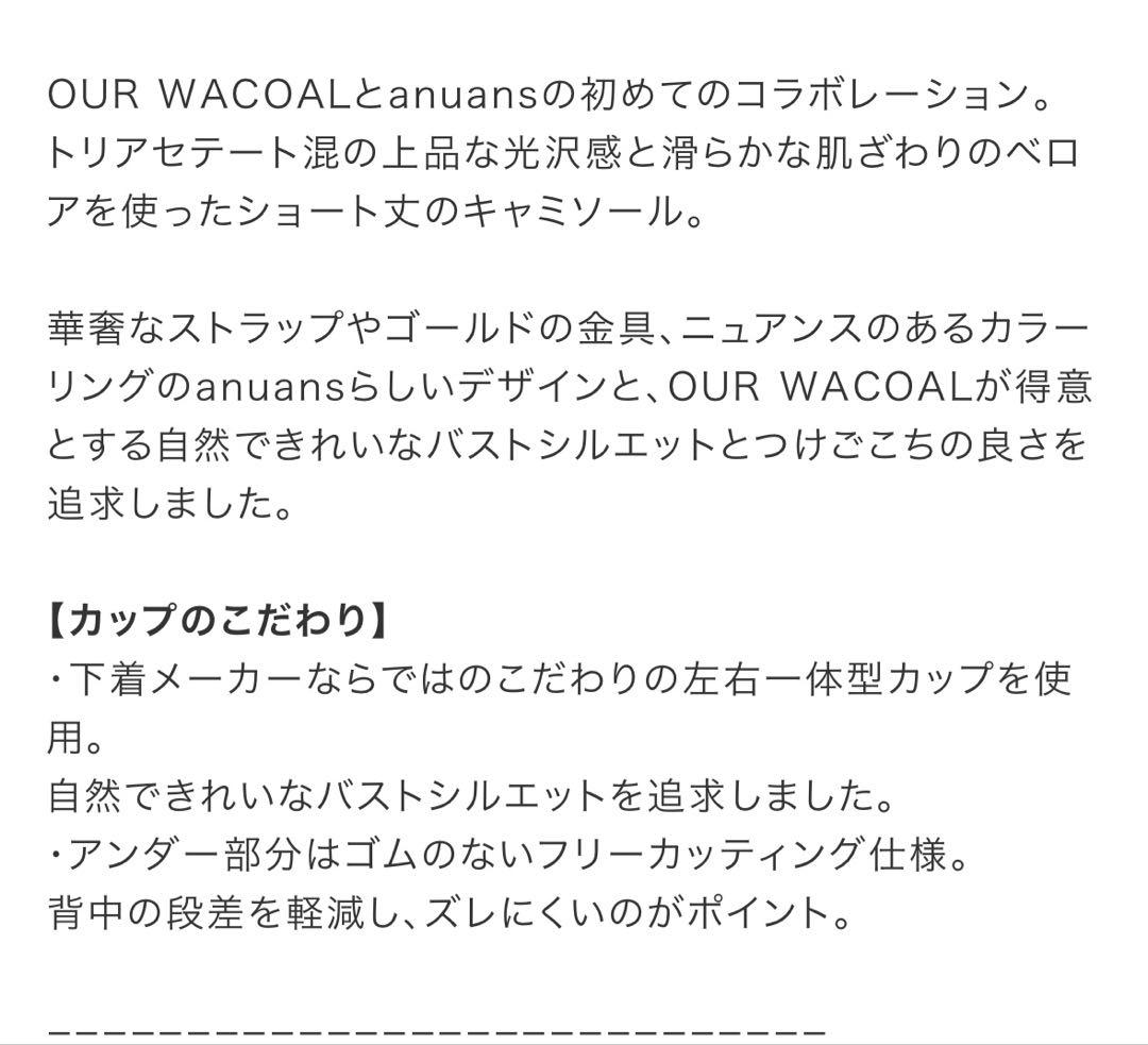 anuans OUR WACOAL カップインベロアショートキャミソール