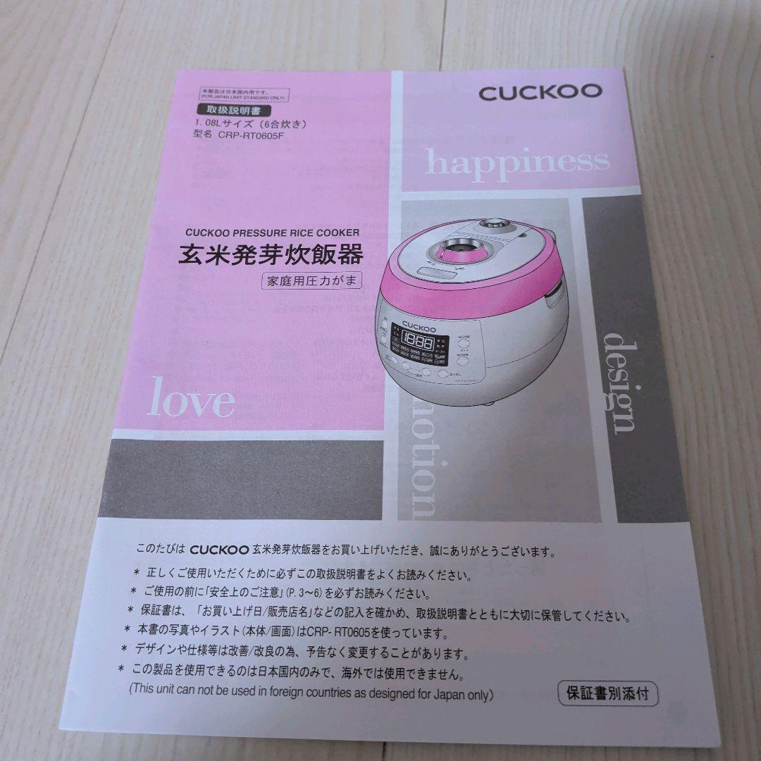 【新品未使用】酵素玄米発芽炊飯器　CUCKOO CRP-HTR065F