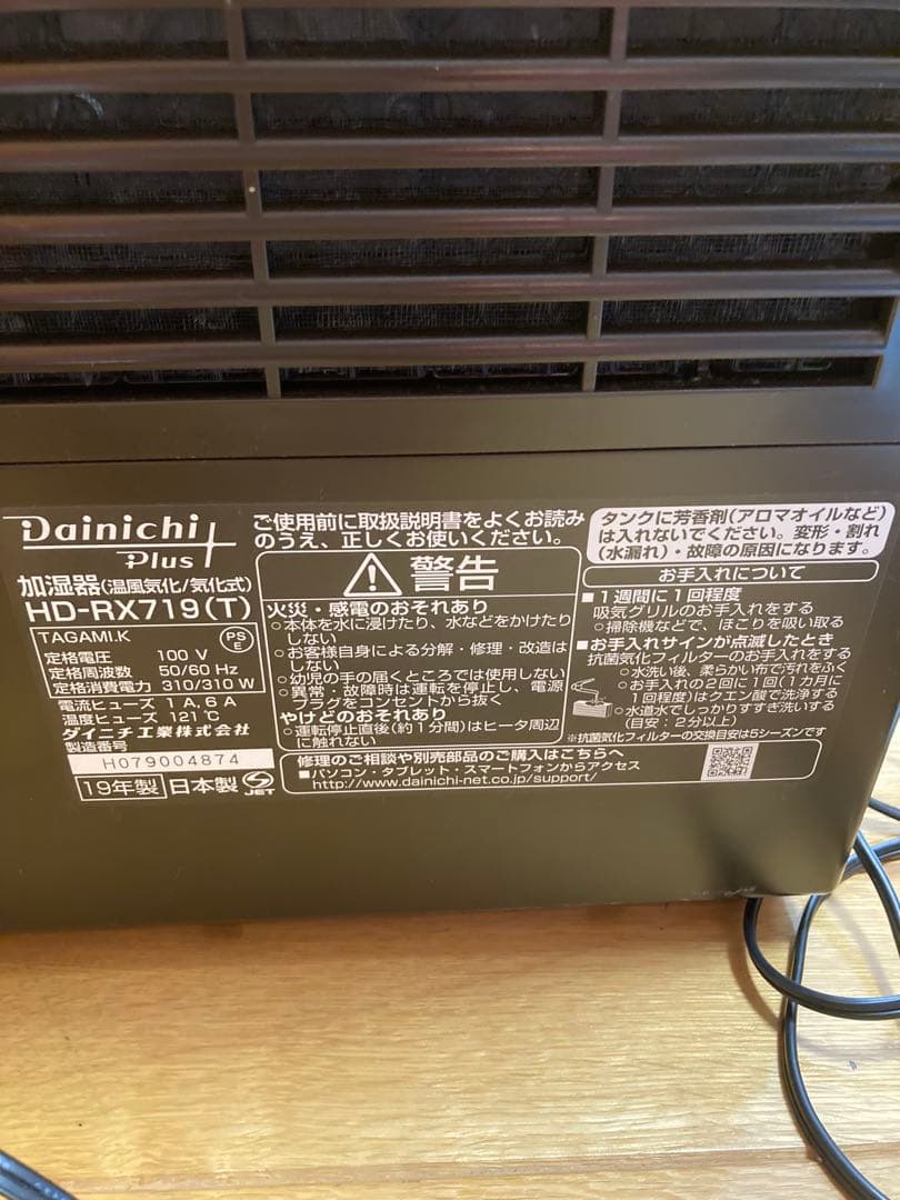 【新品フィルター付き】Dainichi HD-RXT719 ハイブリッド加湿器
