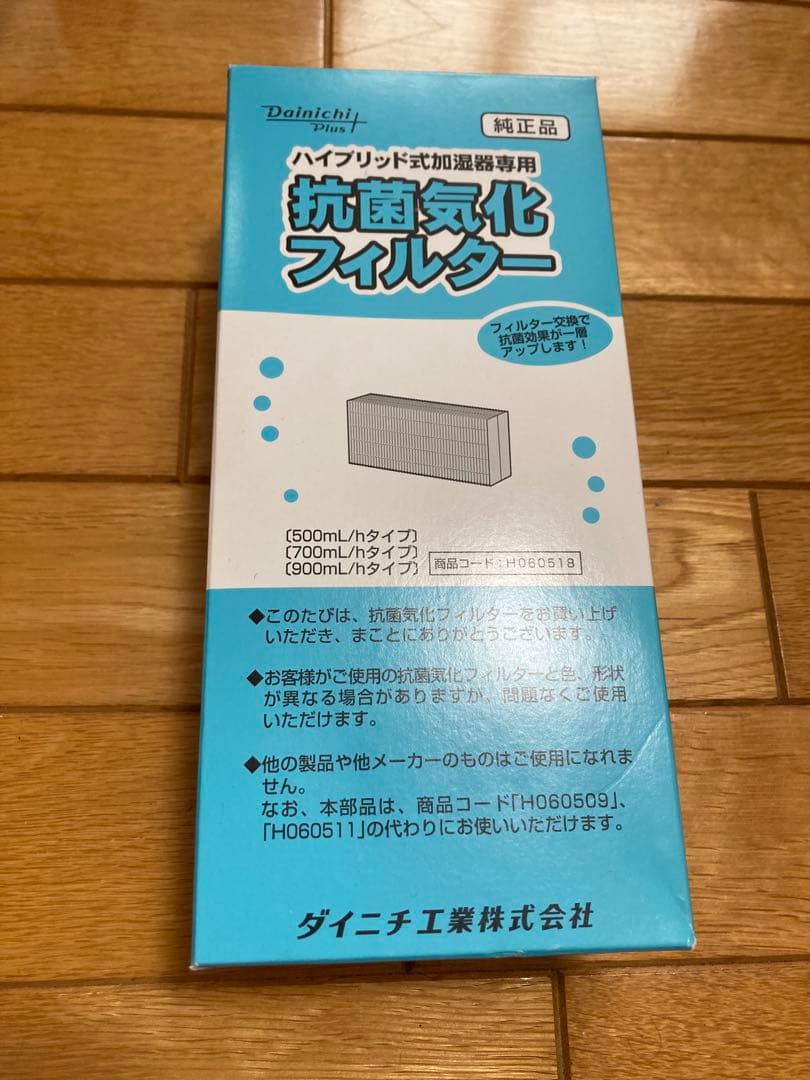 【新品フィルター付き】Dainichi HD-RXT719 ハイブリッド加湿器