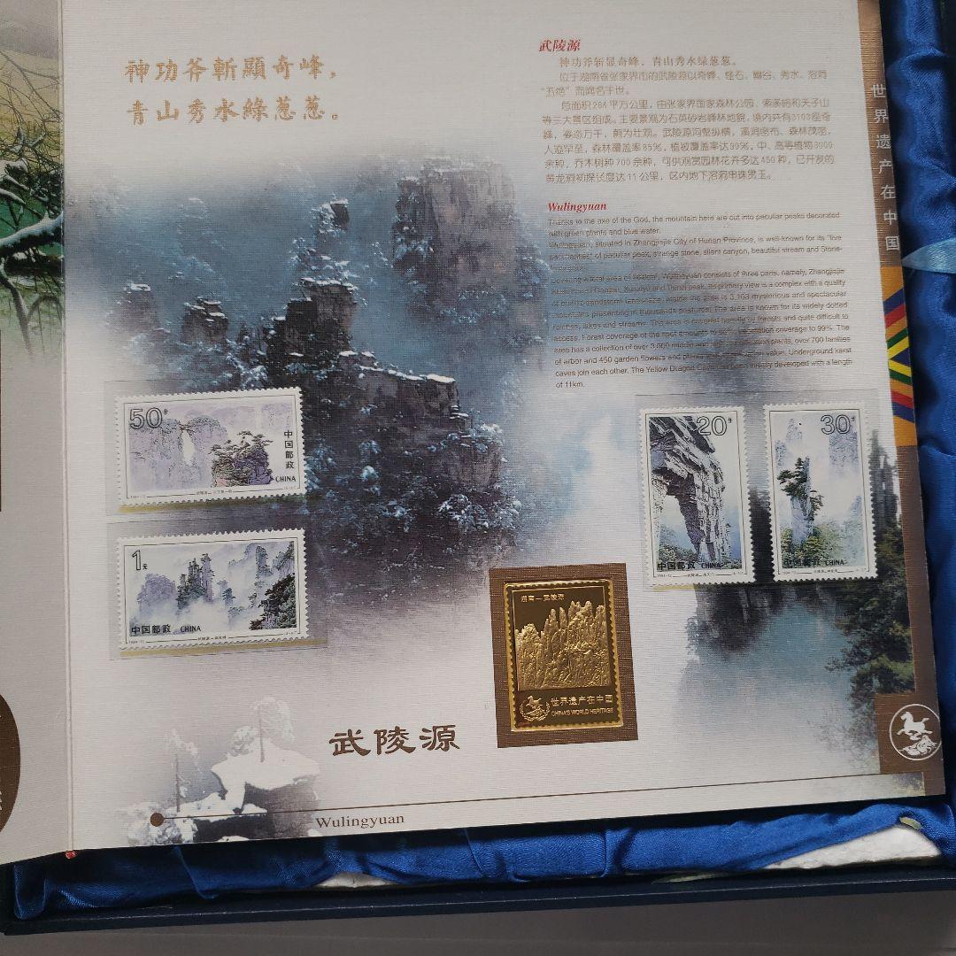 中国の世界遺産切手アルバム
