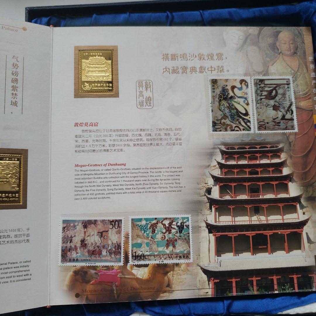 中国の世界遺産切手アルバム