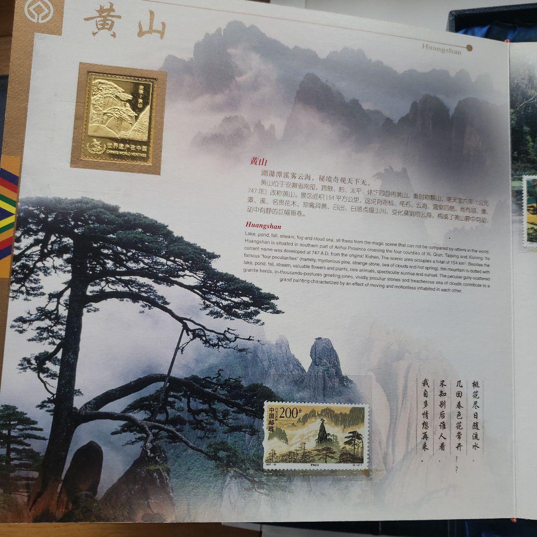 中国の世界遺産切手アルバム