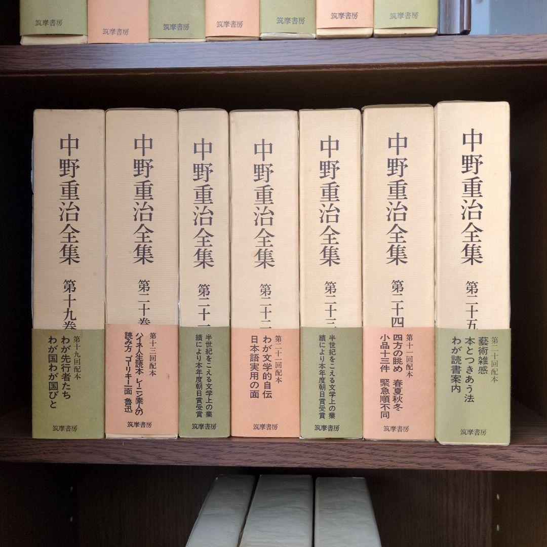 中野重治全集 １巻〜28巻