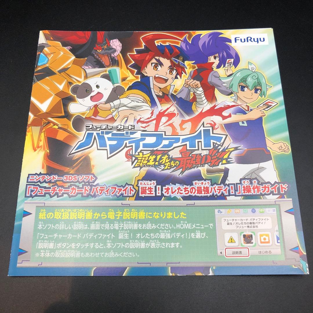フューチャーカード バディファイト 誕生！オレたちの最強バディ