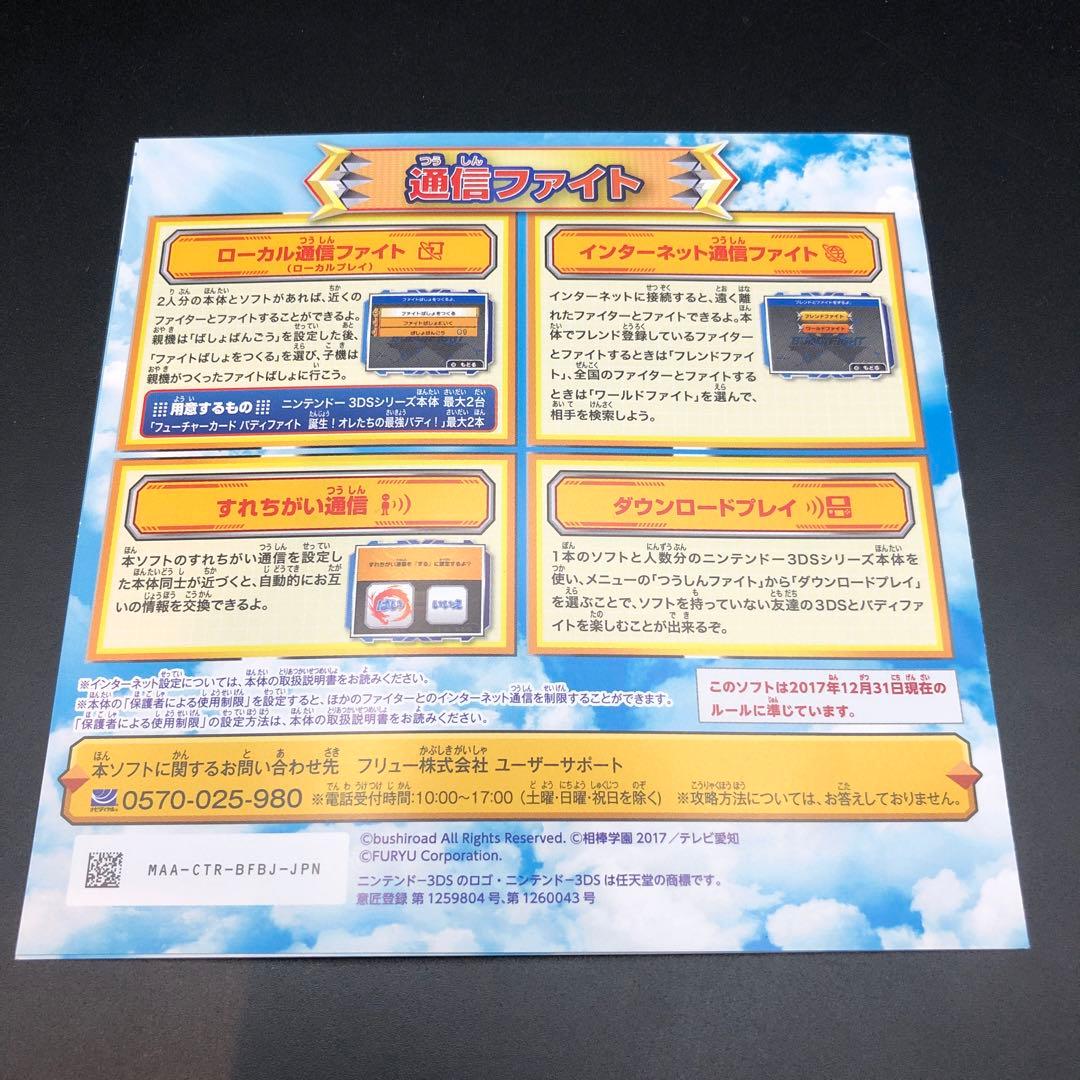 フューチャーカード バディファイト 誕生！オレたちの最強バディ