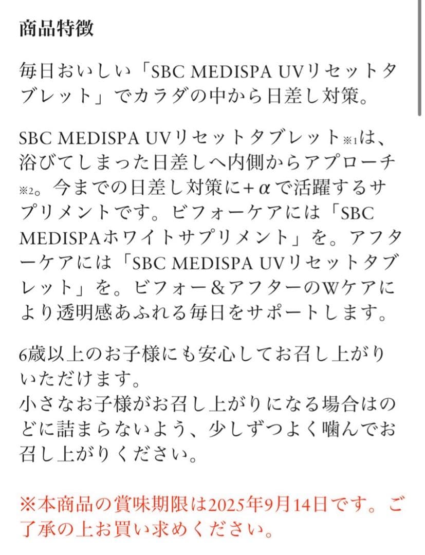 【新品未開封】SBC MEDISPA UV RESET TABLET 3個セット