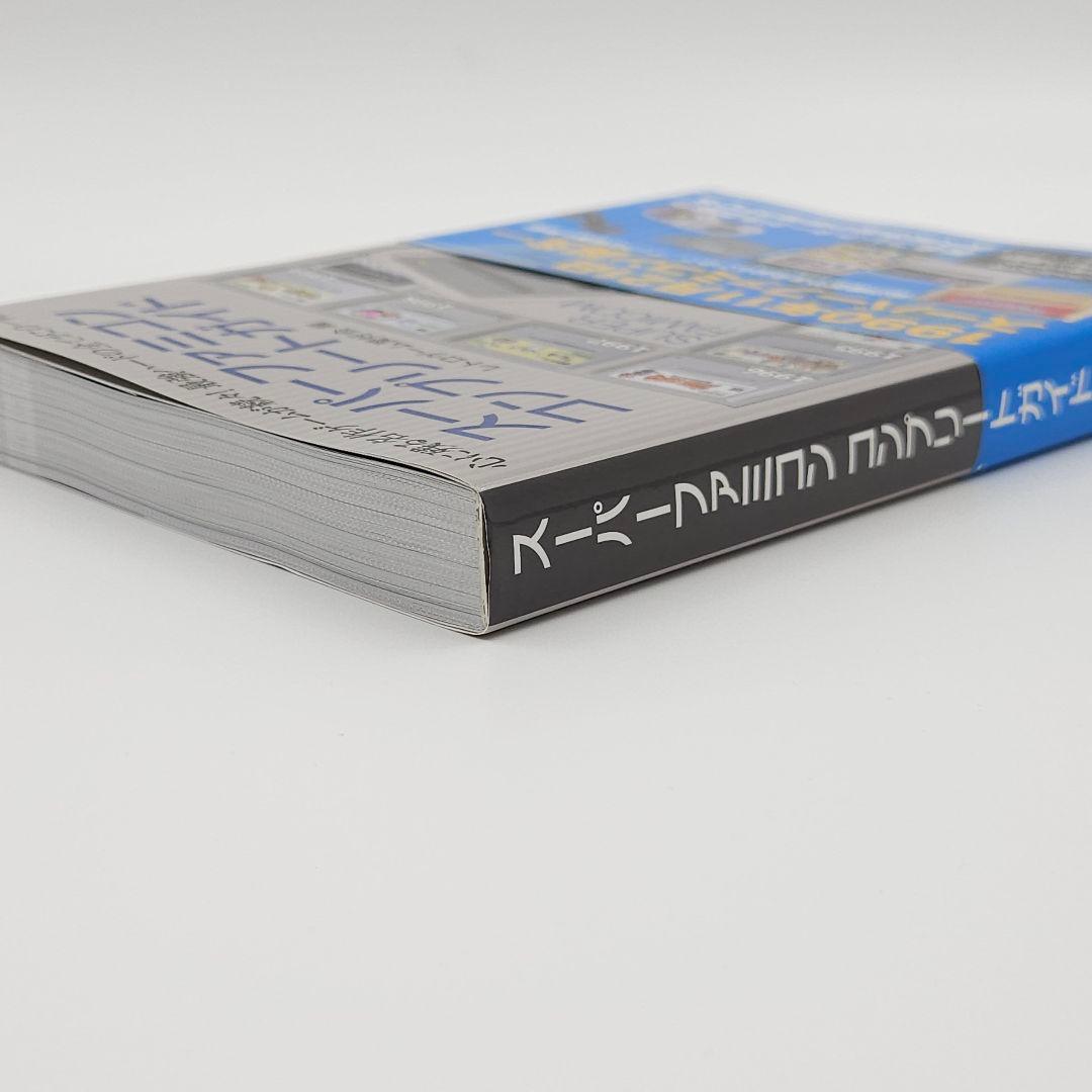 【美品・初版・帯付】スーパーファミコンコンプリートガイド