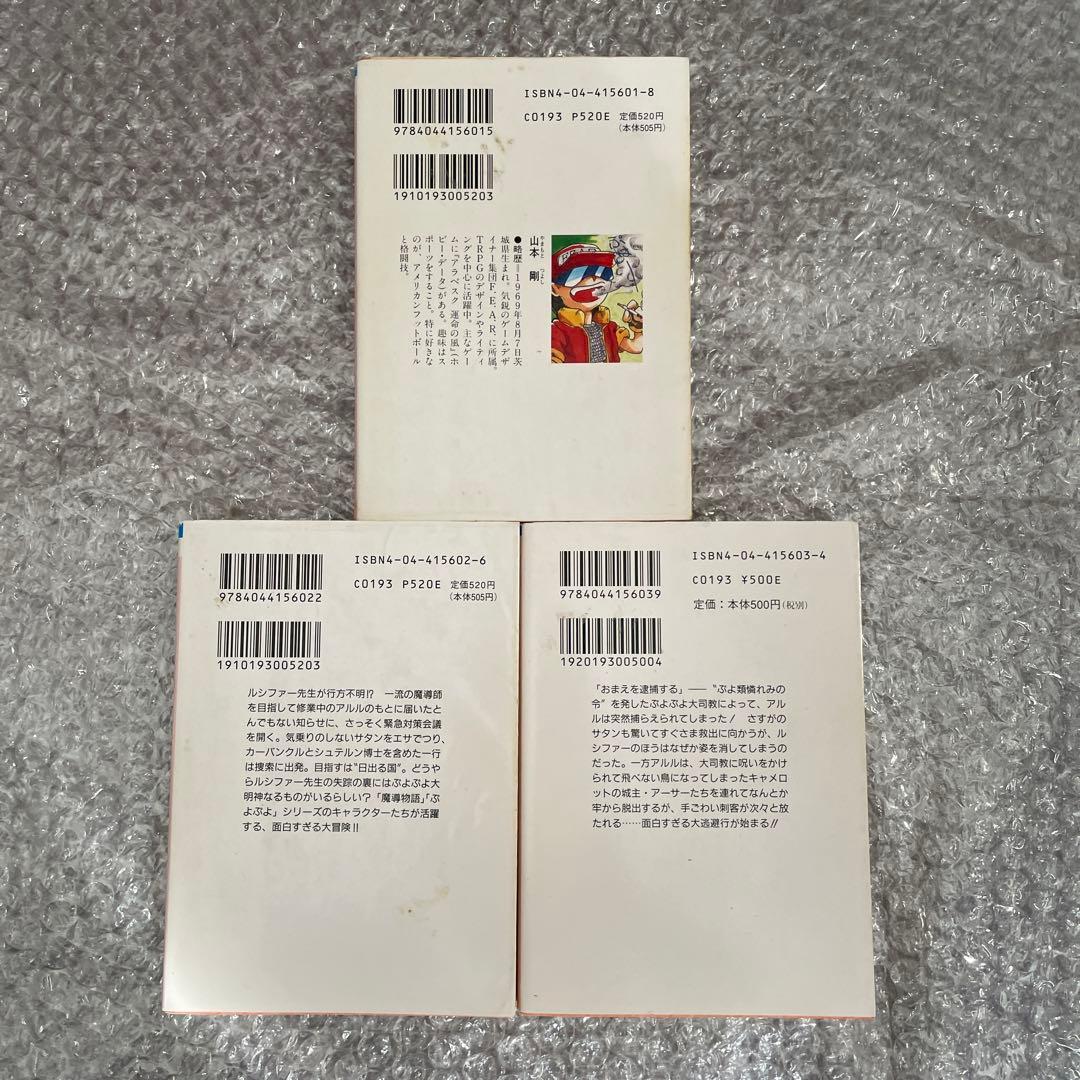 魔導物語 ぷよぷよラノベ 13冊セット