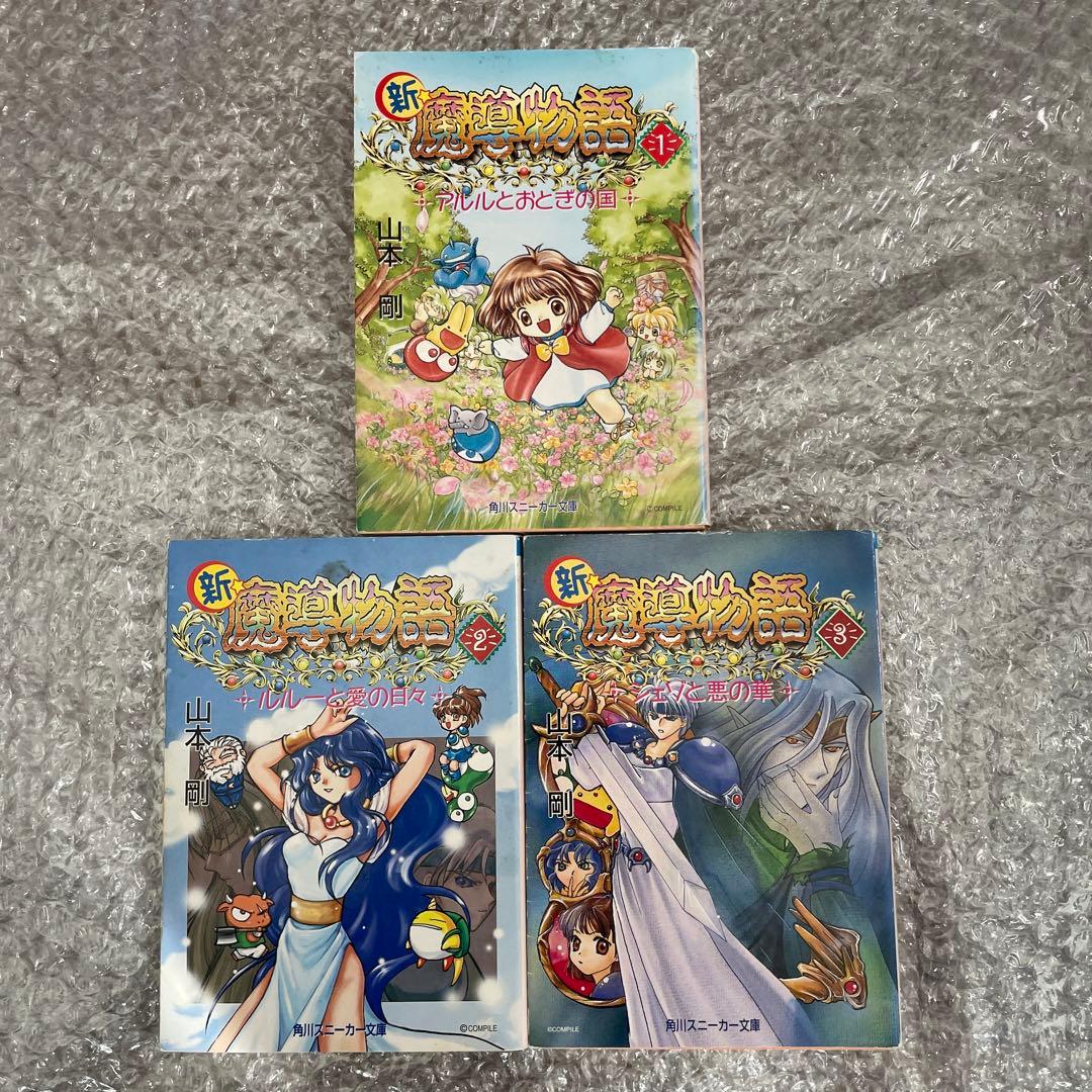 魔導物語 ぷよぷよラノベ 13冊セット
