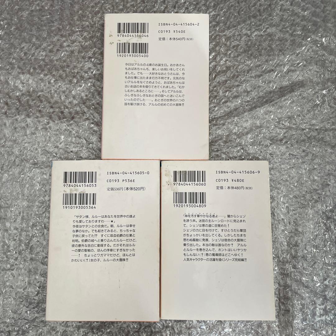 魔導物語 ぷよぷよラノベ 13冊セット