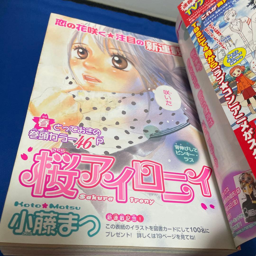 別冊マーガレット2007年3月号