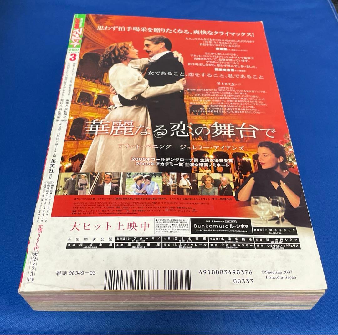 別冊マーガレット2007年3月号
