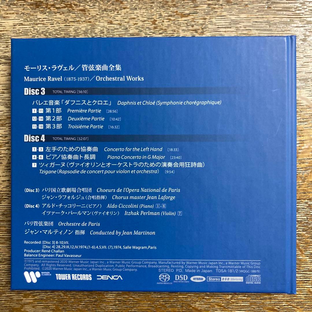 【新品同様】　SACD ラヴェル & ドビュッシー 管弦楽作品集 ８CD