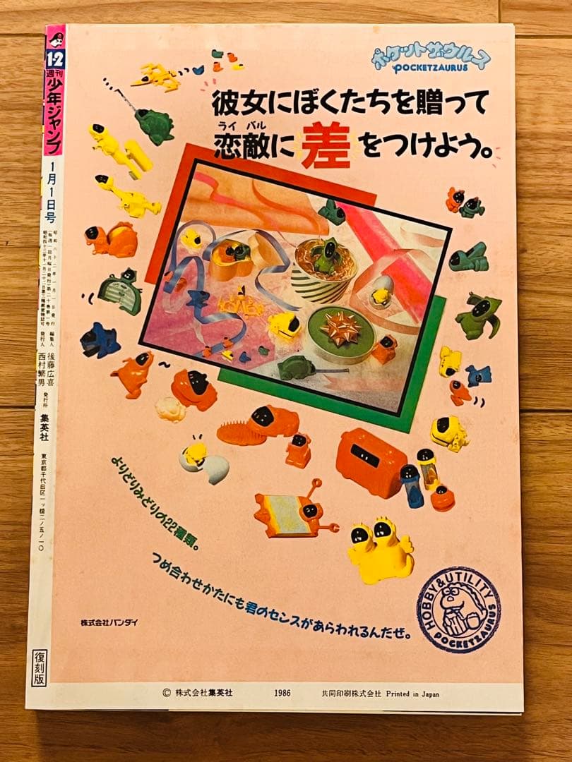 復刻版 ジャンプ 1997年34号 ワンピース連載開始号 ジョジョ セット 帯付
