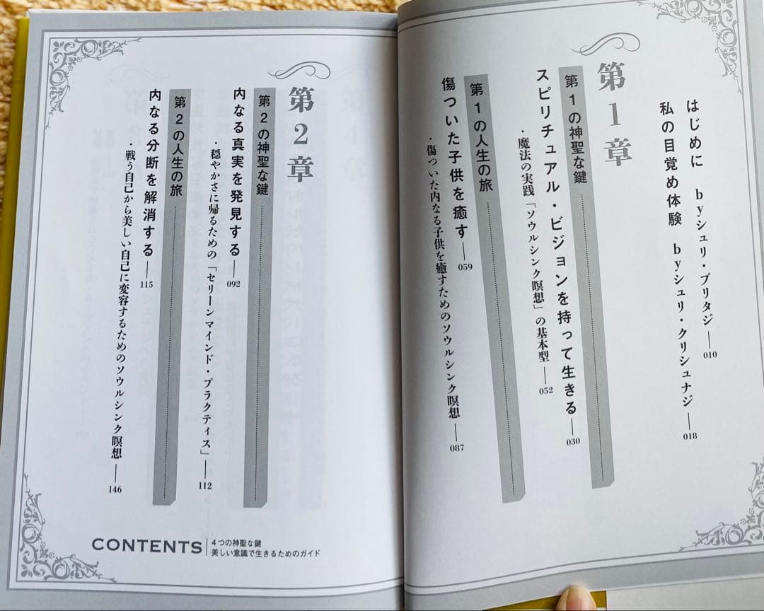 ４つの神聖な鍵