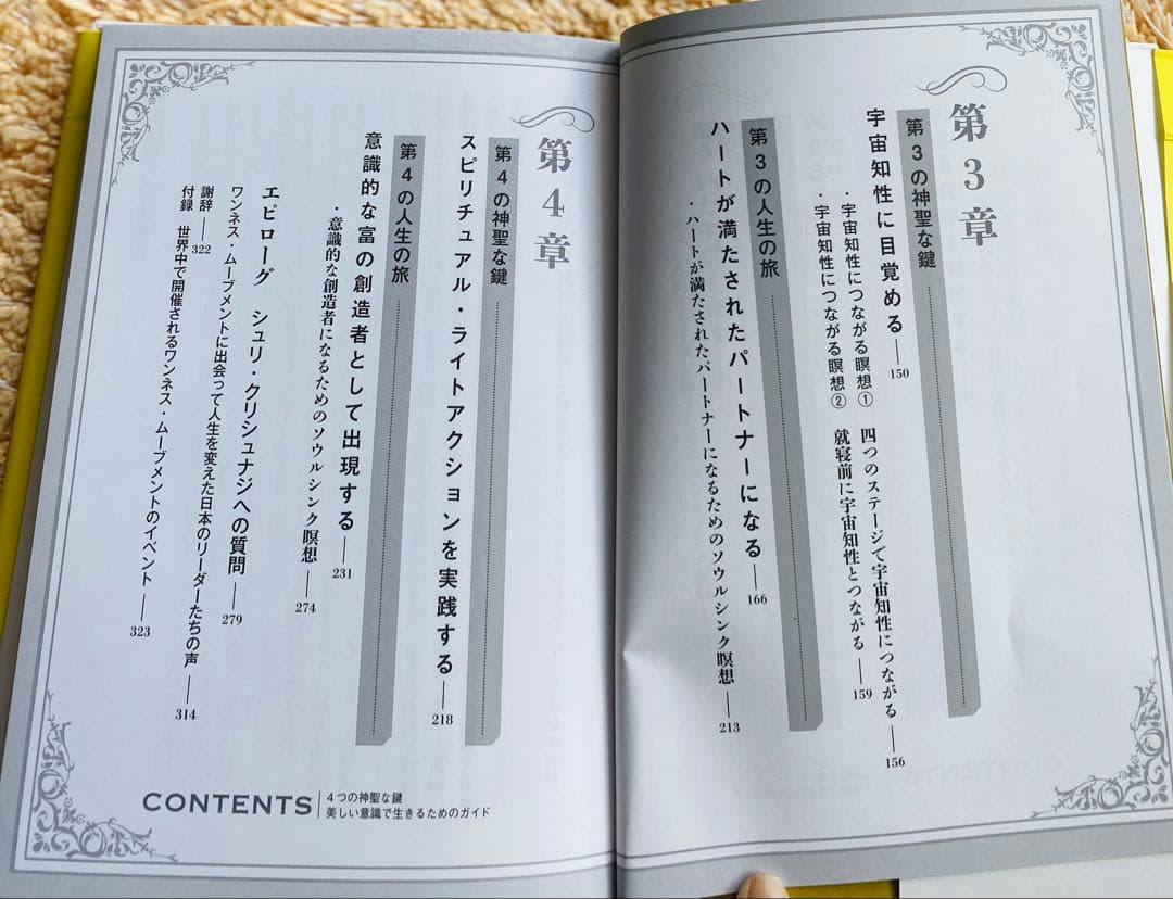 ４つの神聖な鍵
