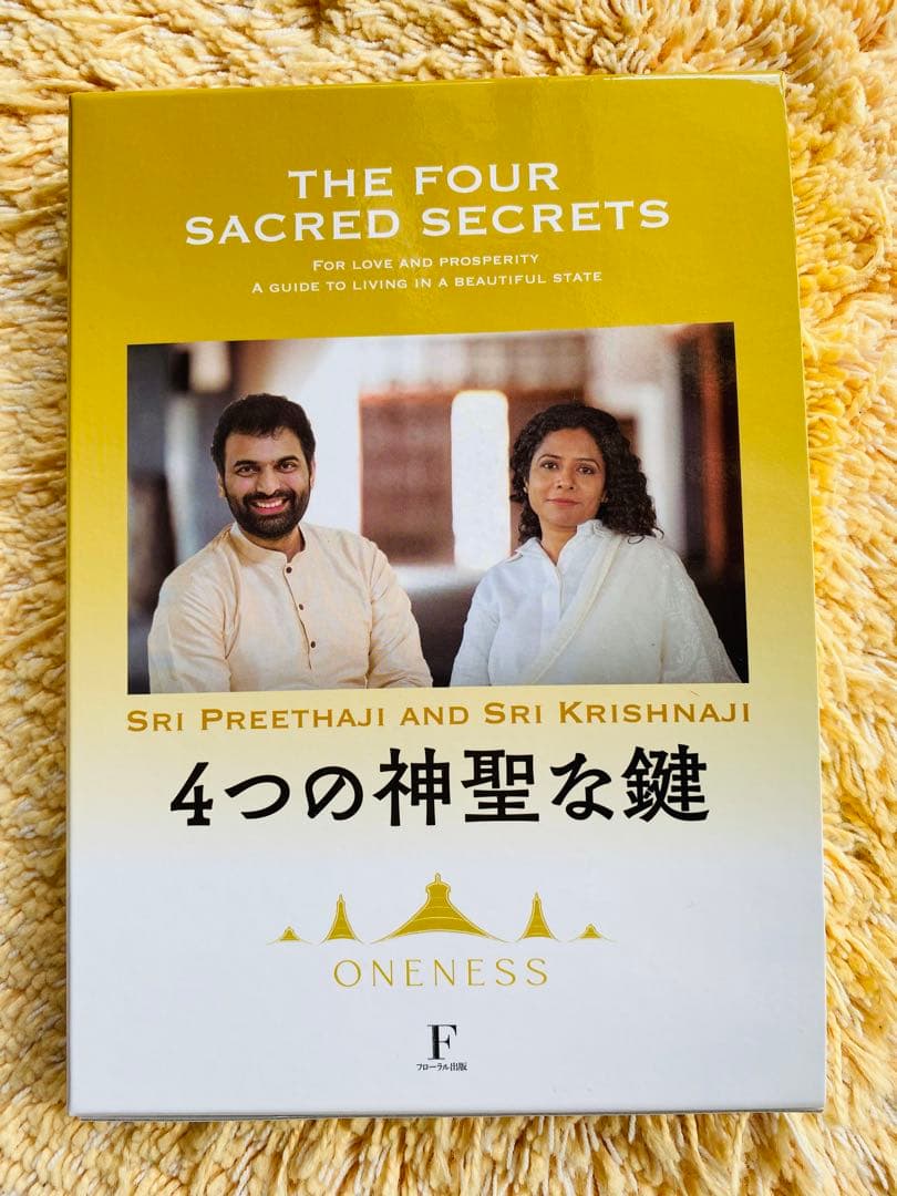 ４つの神聖な鍵