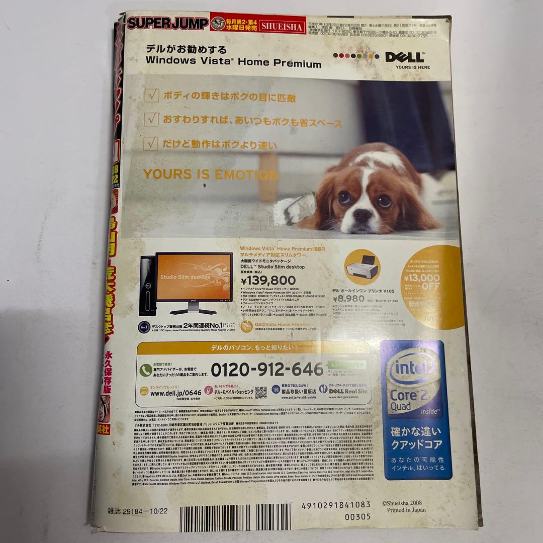 スーパージャンプ　2008.21号　鳥山明　荒木飛呂彦　LADY LED 貴重