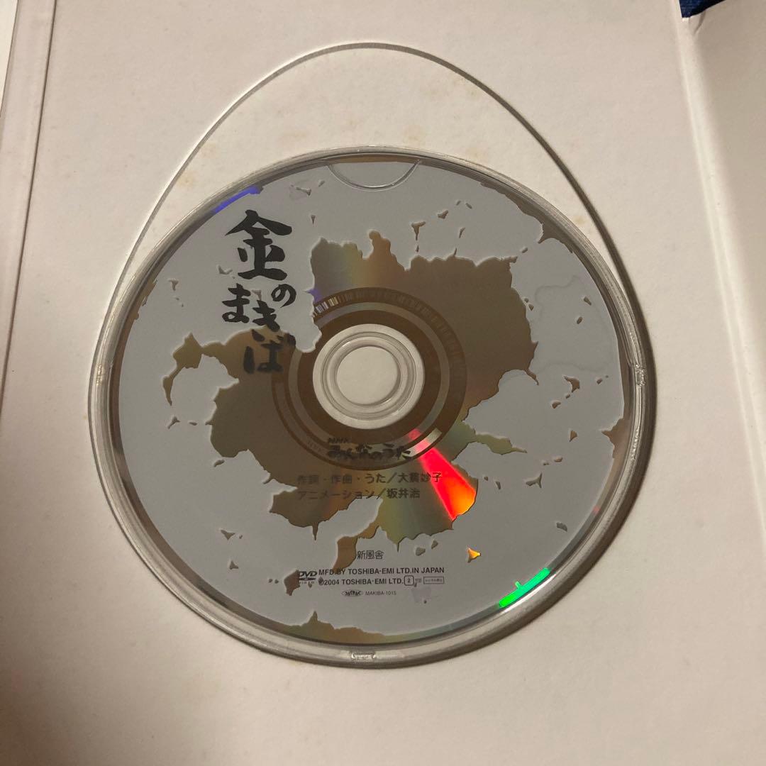初版　金のまきば　大貫妙子　絵本　 DVD