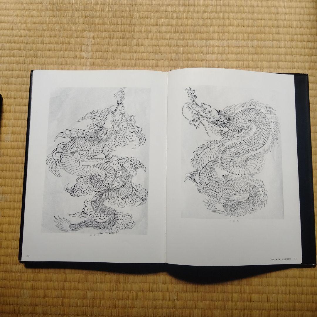 日本刺青芸術 彫芳 第2巻
