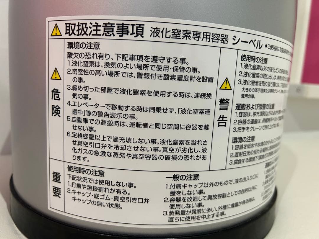 セール開催中　液化窒素専用容器