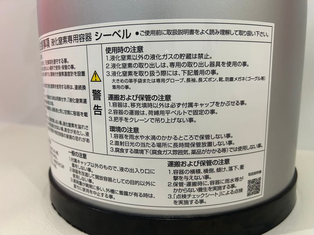 セール開催中　液化窒素専用容器