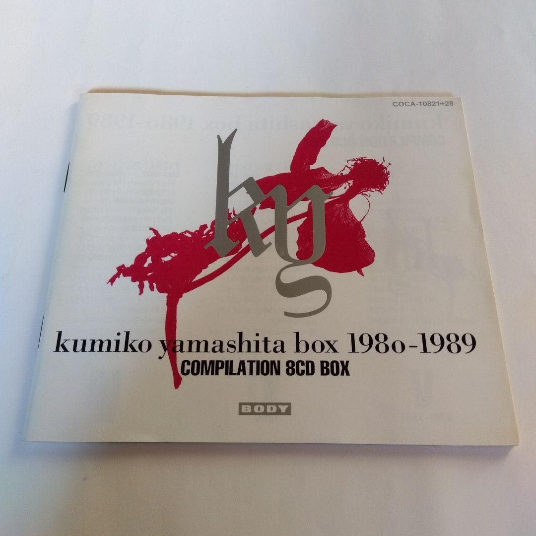 山下久美子BOX 1980-1989 COMPILATION 8CD BOX