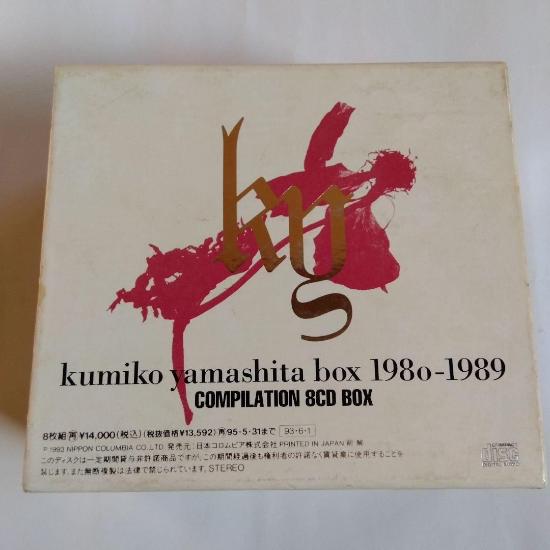 山下久美子BOX 1980-1989 COMPILATION 8CD BOX