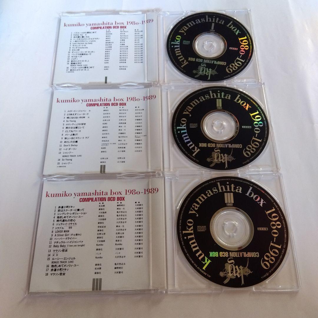 山下久美子BOX 1980-1989 COMPILATION 8CD BOX