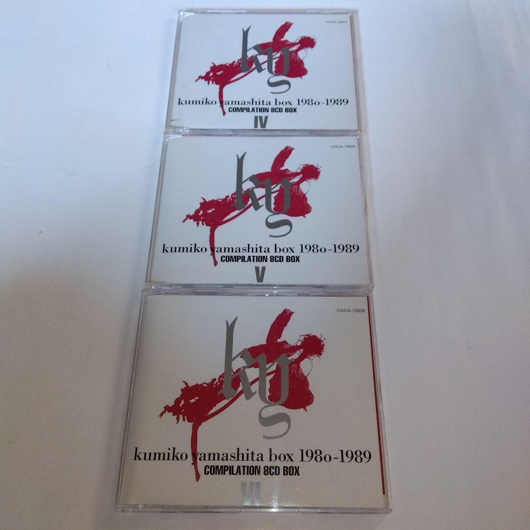 山下久美子BOX 1980-1989 COMPILATION 8CD BOX