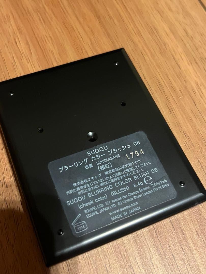 SUQQU スック　ブラーリングカラーブラッシュ　06 透重