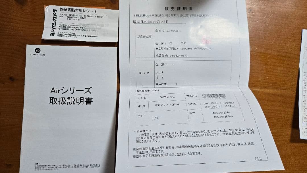かつくんさん、専用　ADO Air 20 pro 電動アシスト自転車