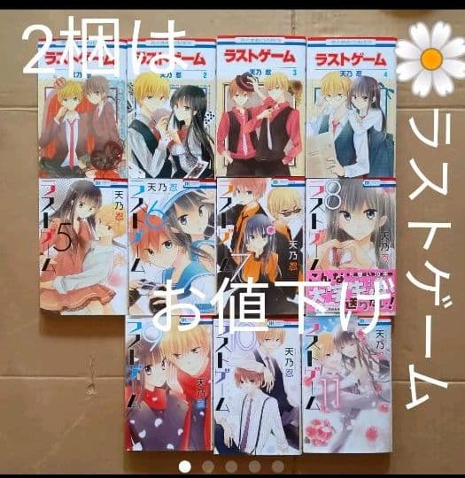 ラストゲーム① 1~6  ①と②で全巻です両方ご購入下さい