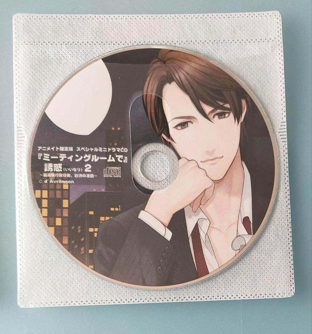 誘惑 病葉の脈 白洲宏行艶書 上巻 下巻 全特典CD シチュエーションCD