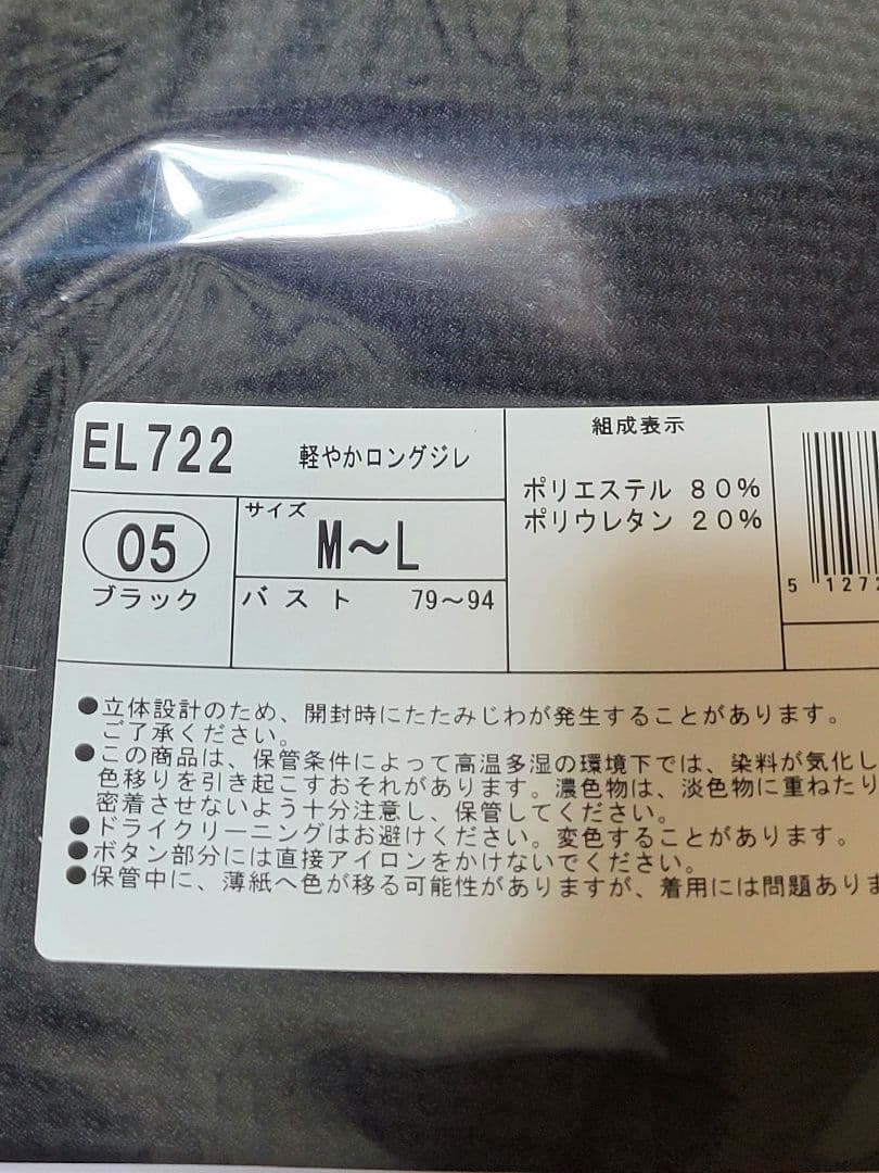 【新品】シャルレ EL721.722 軽やかロングジレ、カーディガン M～L