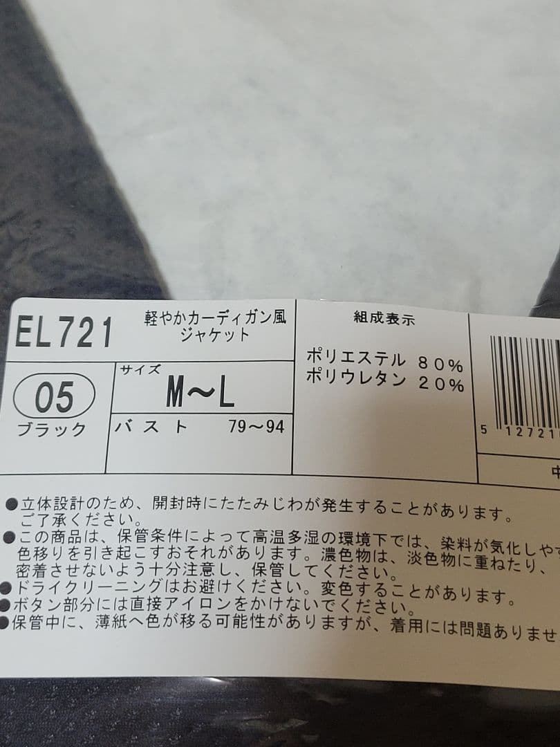 【新品】シャルレ EL721.722 軽やかロングジレ、カーディガン M～L