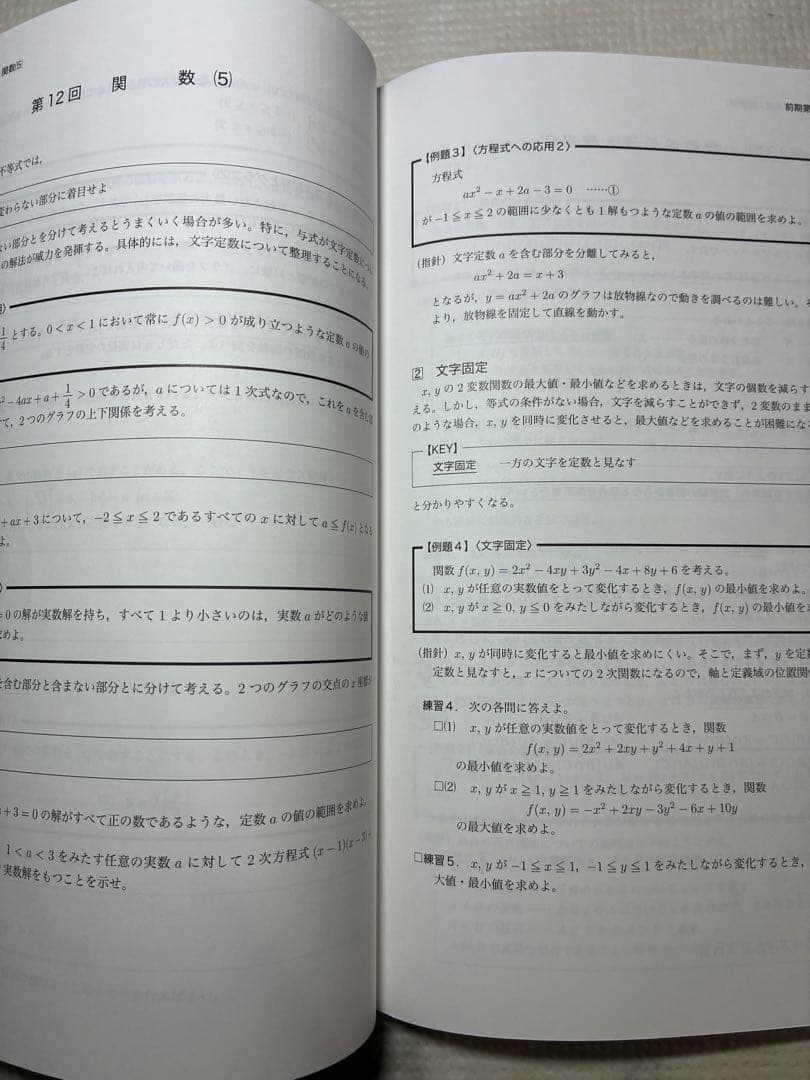鉄緑会　高1 数学　テキスト+プリント