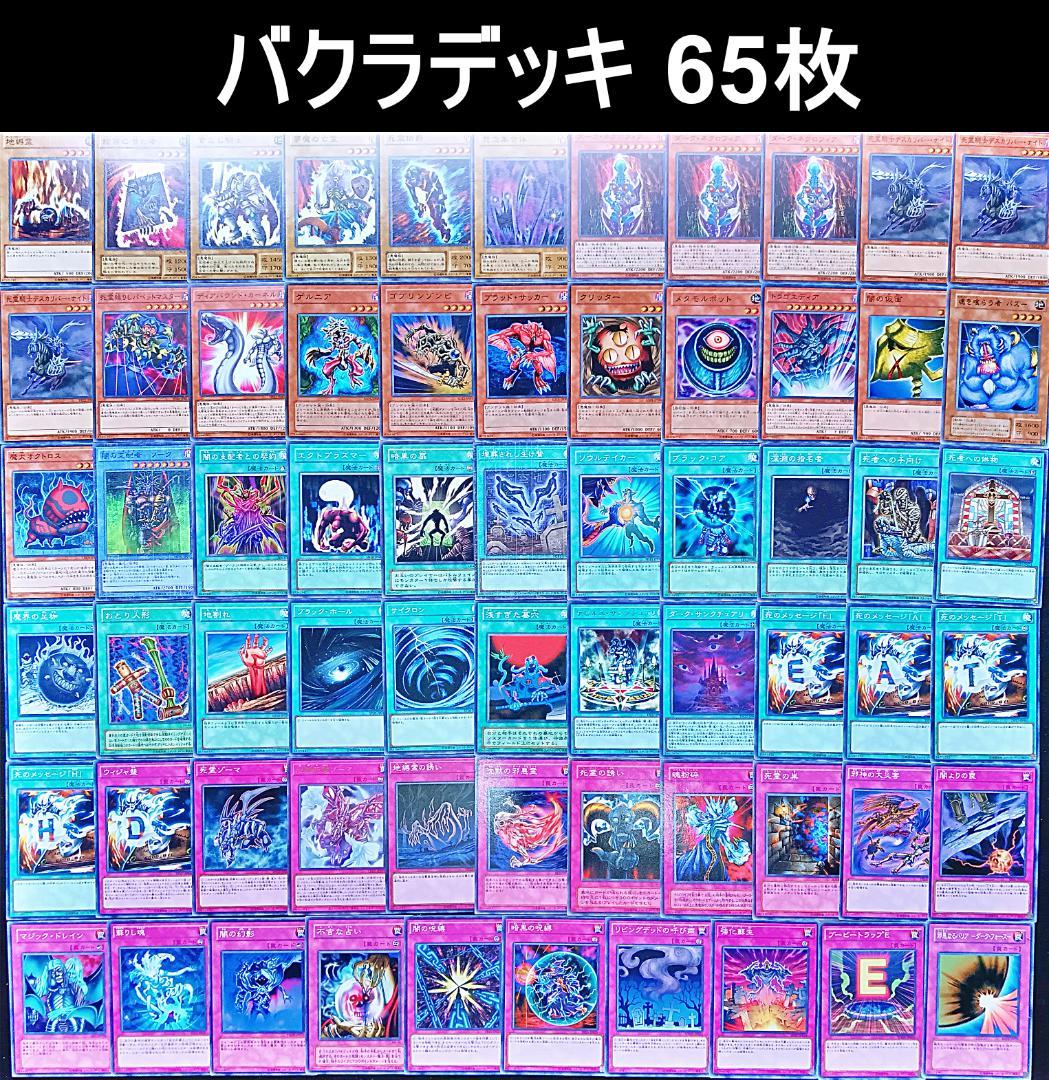 No.826 キャラデッキ5個セット 武藤遊戯 城之内 海馬 獏良マリク遊戯王