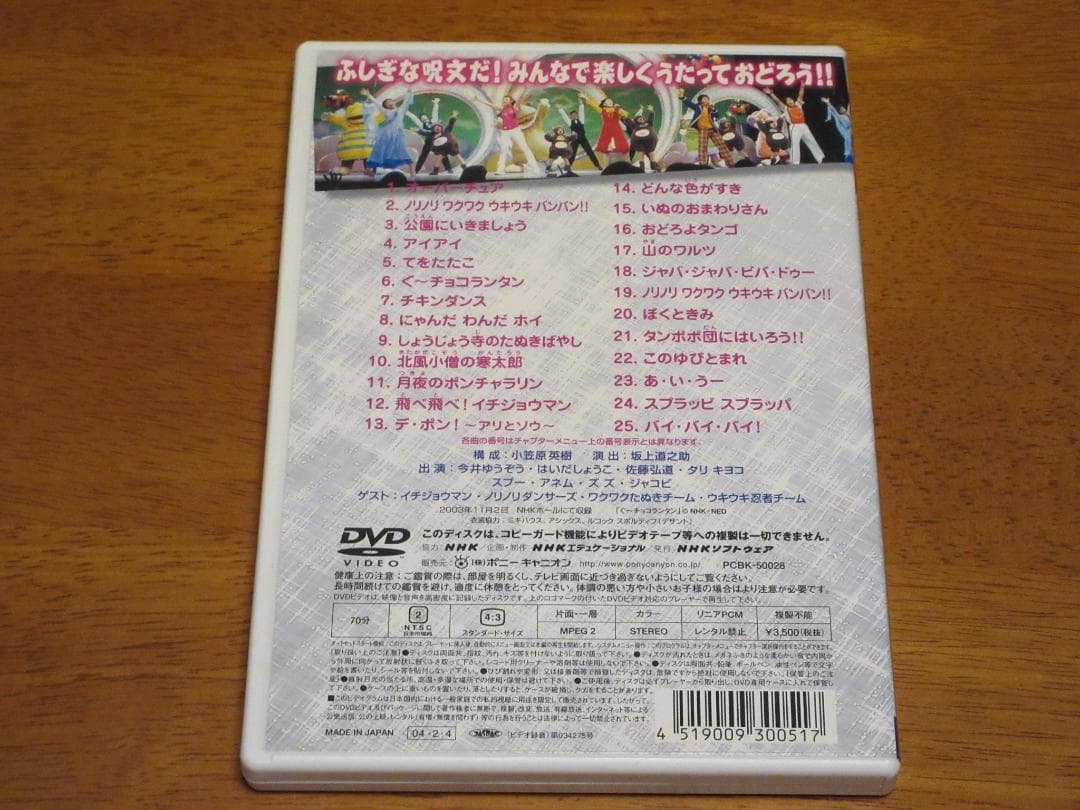 ノリノリ ワクワク ウキウキ バンバン!! DVD