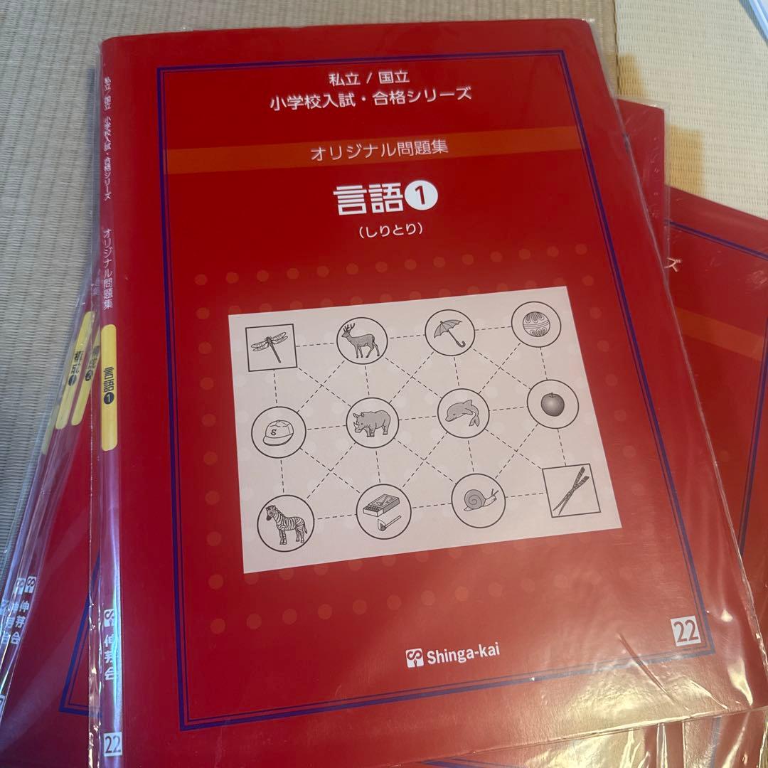 伸芽会　新版オリジナル問題集 小学校入試シリーズ 13冊セット　年中内容対応
