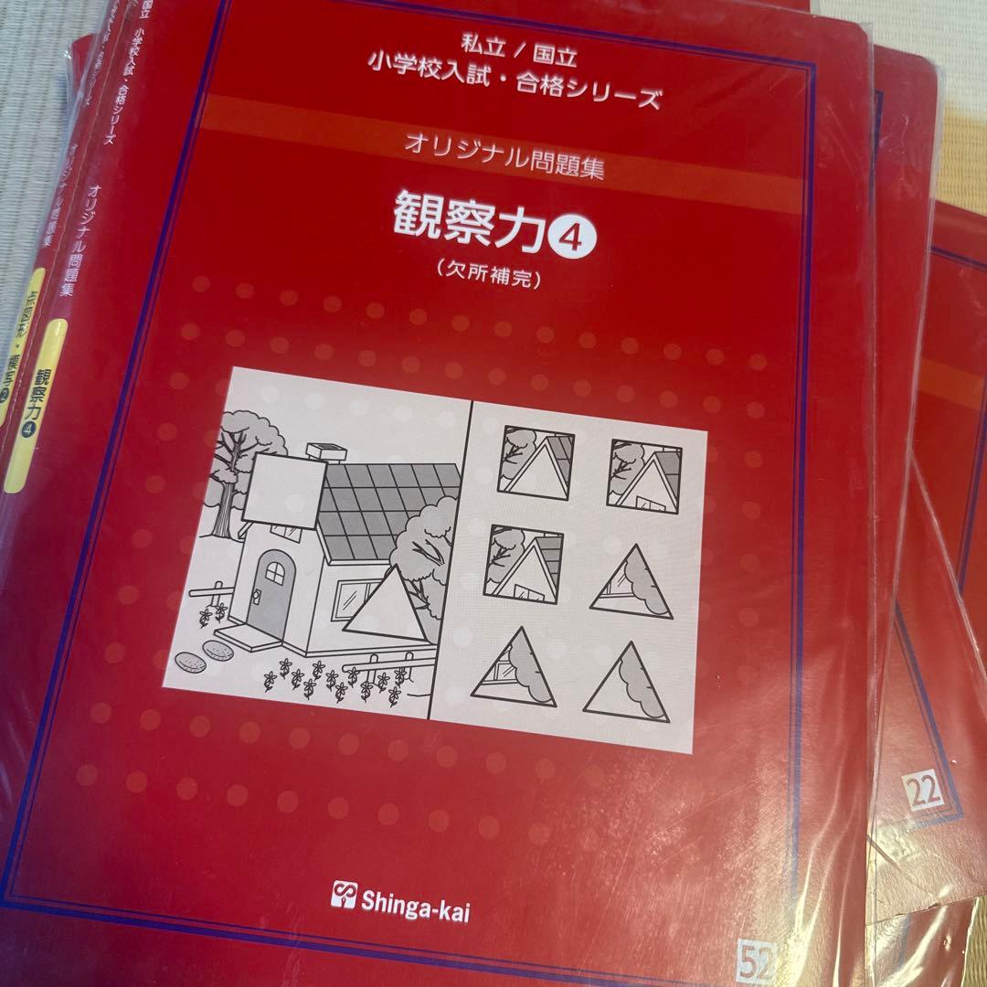 伸芽会　新版オリジナル問題集 小学校入試シリーズ 13冊セット　年中内容対応