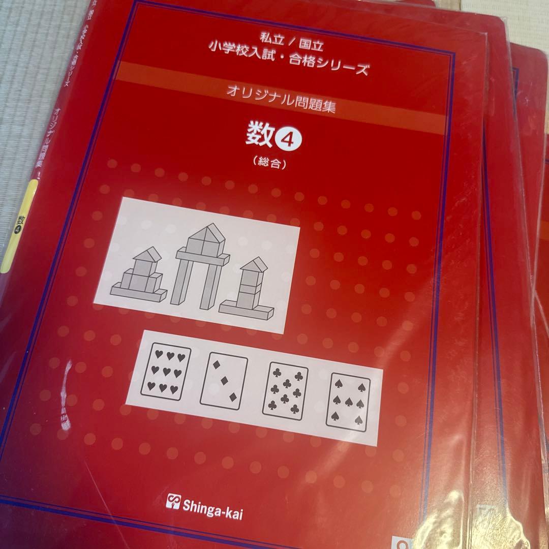 伸芽会　新版オリジナル問題集 小学校入試シリーズ 13冊セット　年中内容対応