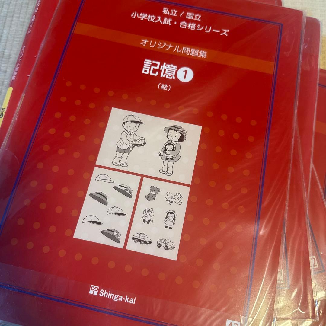 伸芽会　新版オリジナル問題集 小学校入試シリーズ 13冊セット　年中内容対応