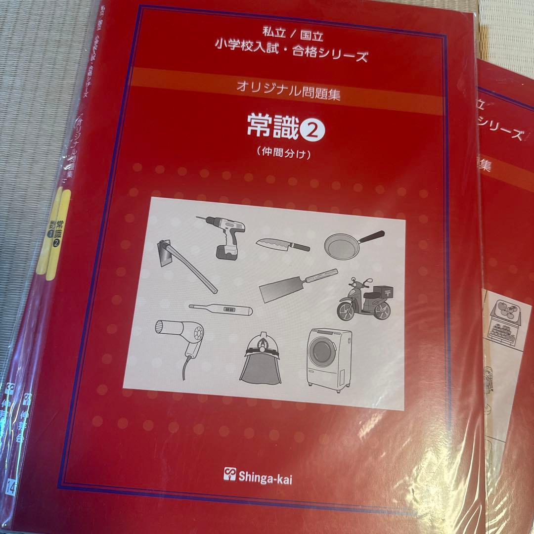 伸芽会　新版オリジナル問題集 小学校入試シリーズ 13冊セット　年中内容対応