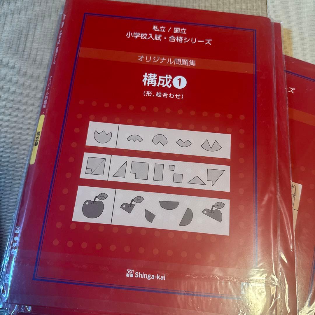 伸芽会　新版オリジナル問題集 小学校入試シリーズ 13冊セット　年中内容対応