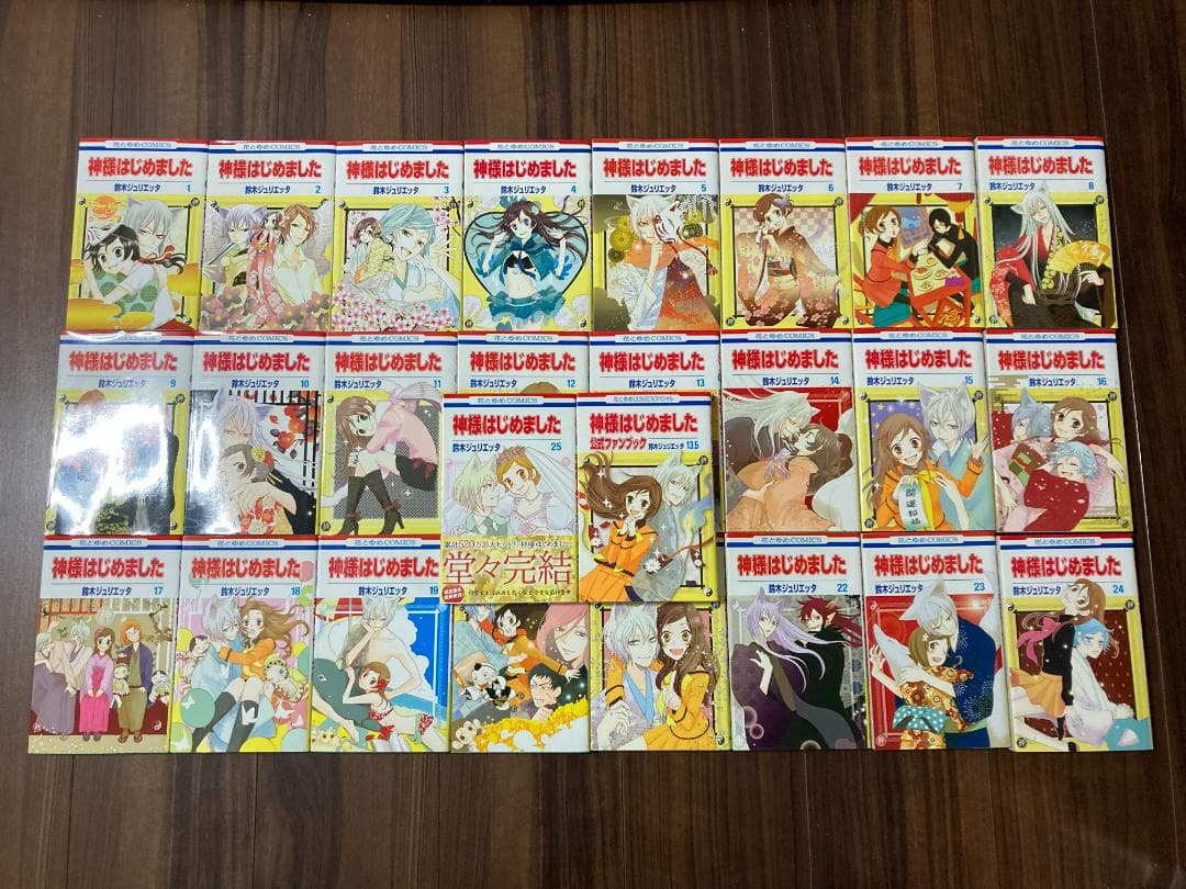 神様はじめました　1～25全巻＋13.5巻 　鈴木ジュリエッタ